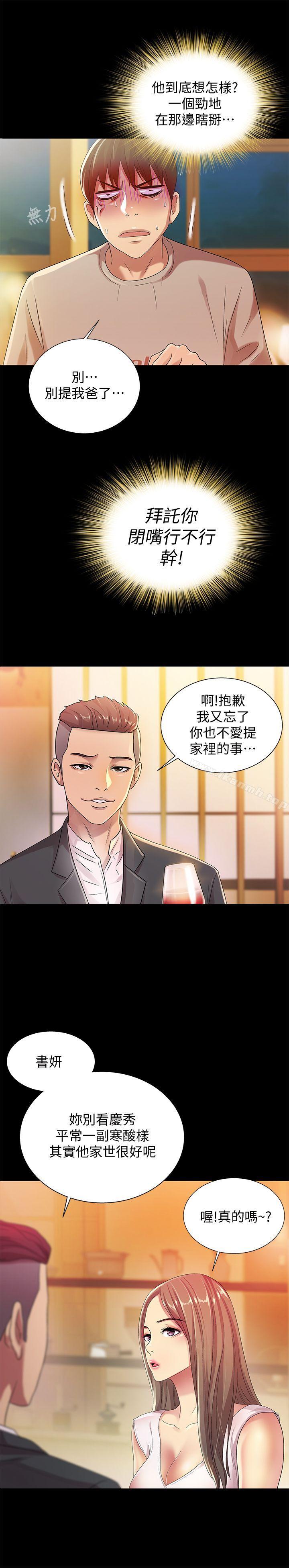 《朋友, 女朋友》漫画 女朋友111第20話-書妍隱瞞的真心