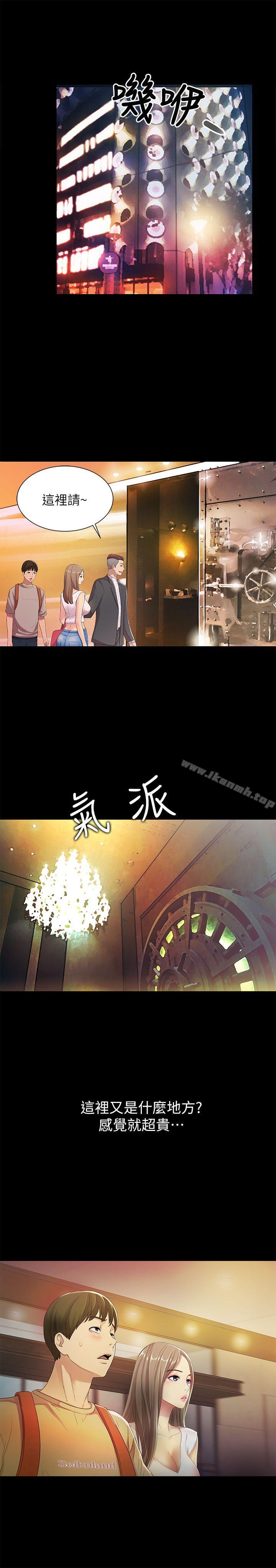 《朋友, 女朋友》漫画 女朋友111第20話-書妍隱瞞的真心