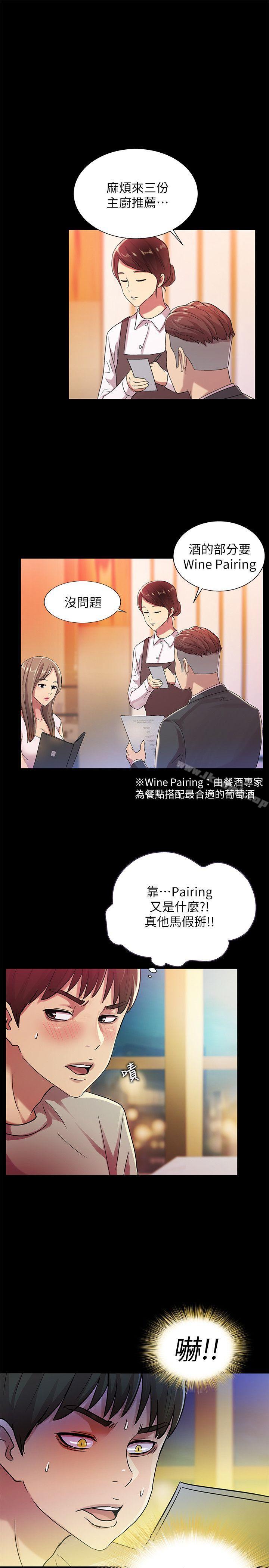 《朋友, 女朋友》漫画 女朋友111第20話-書妍隱瞞的真心