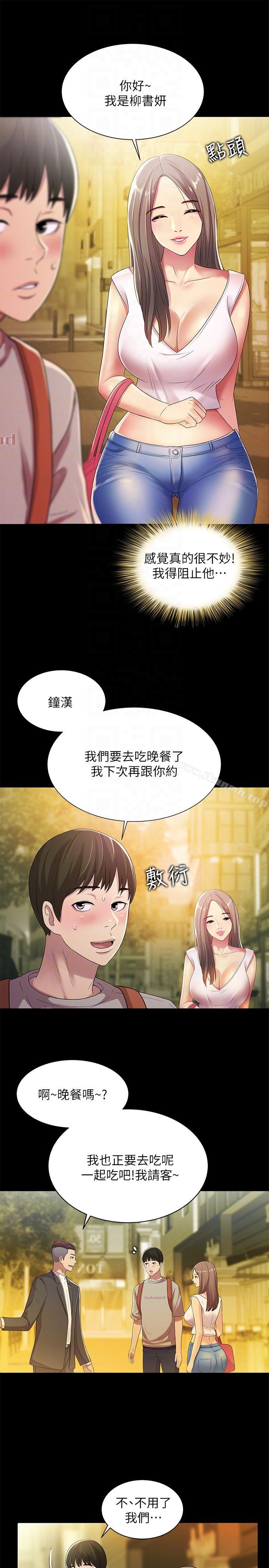 《朋友, 女朋友》漫画 女朋友111第20話-書妍隱瞞的真心