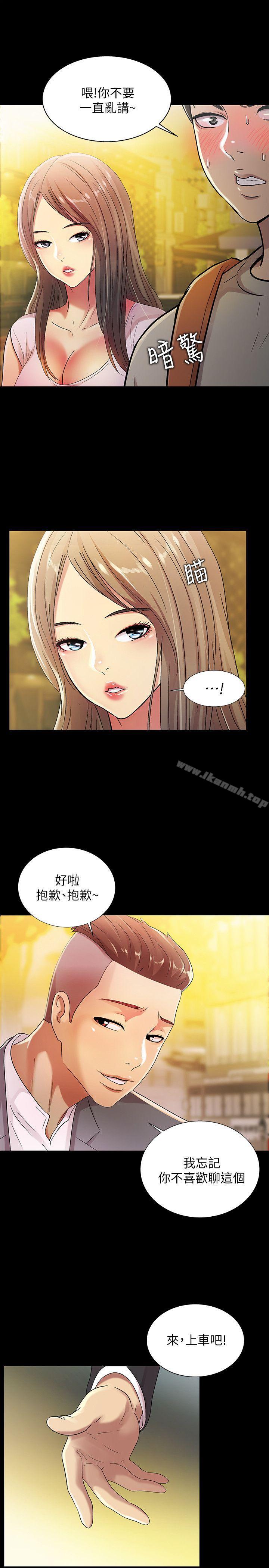 《朋友, 女朋友》漫画 女朋友111第20話-書妍隱瞞的真心