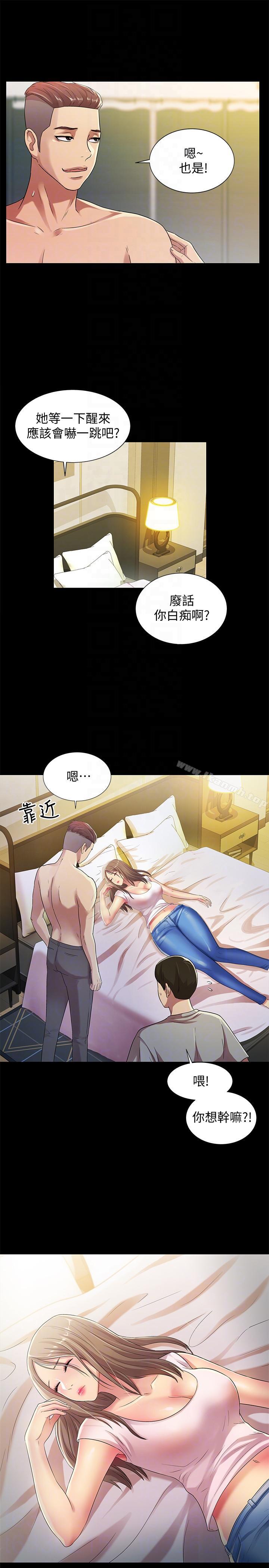 《朋友, 女朋友》漫画 女朋友111第21話-到一個沒有人的地方