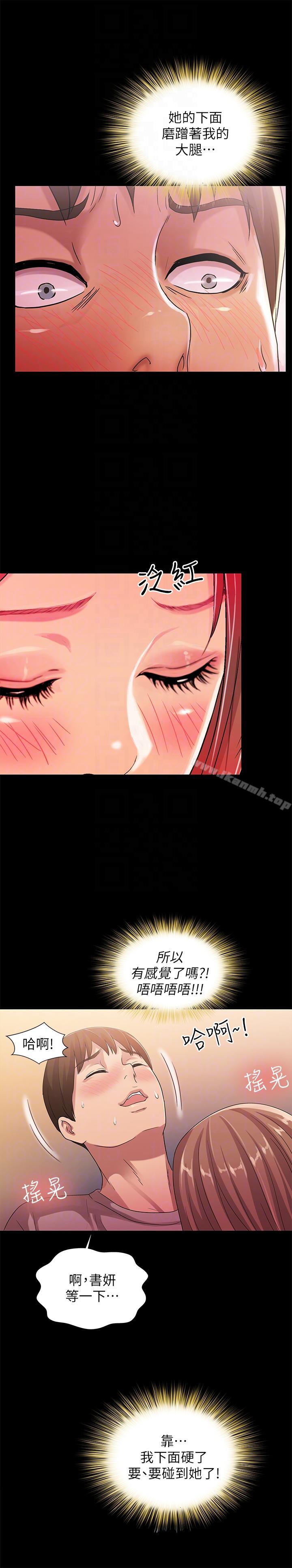 《朋友, 女朋友》漫画 女朋友111第21話-到一個沒有人的地方