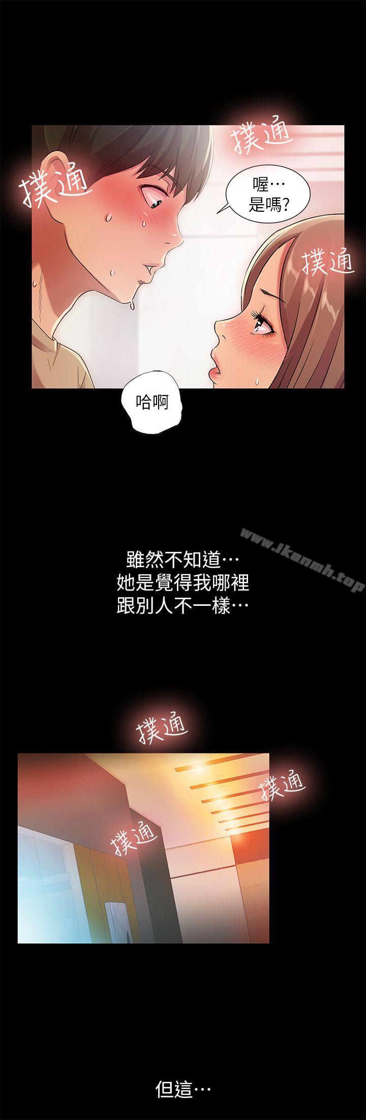 《朋友, 女朋友》漫画 女朋友111第21話-到一個沒有人的地方