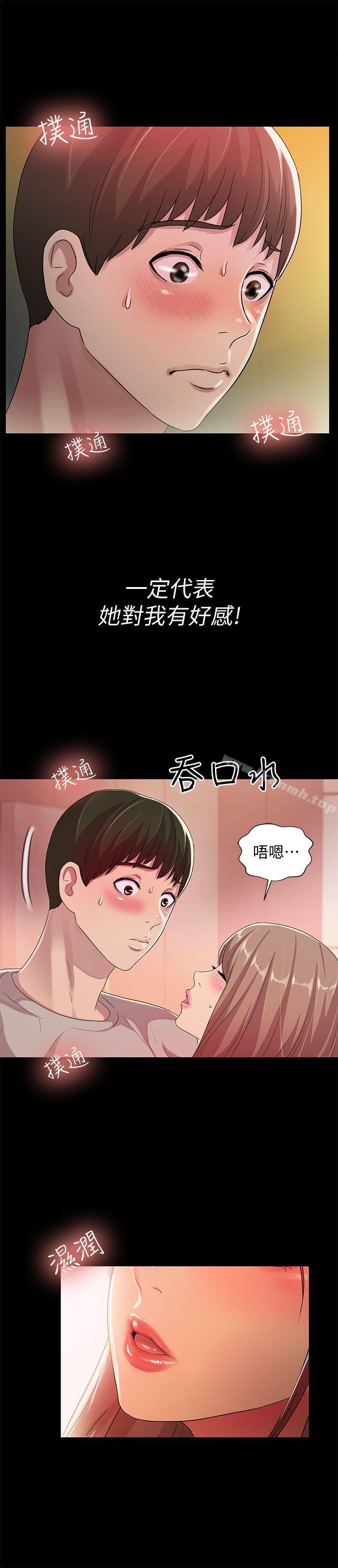 《朋友, 女朋友》漫画 女朋友111第21話-到一個沒有人的地方