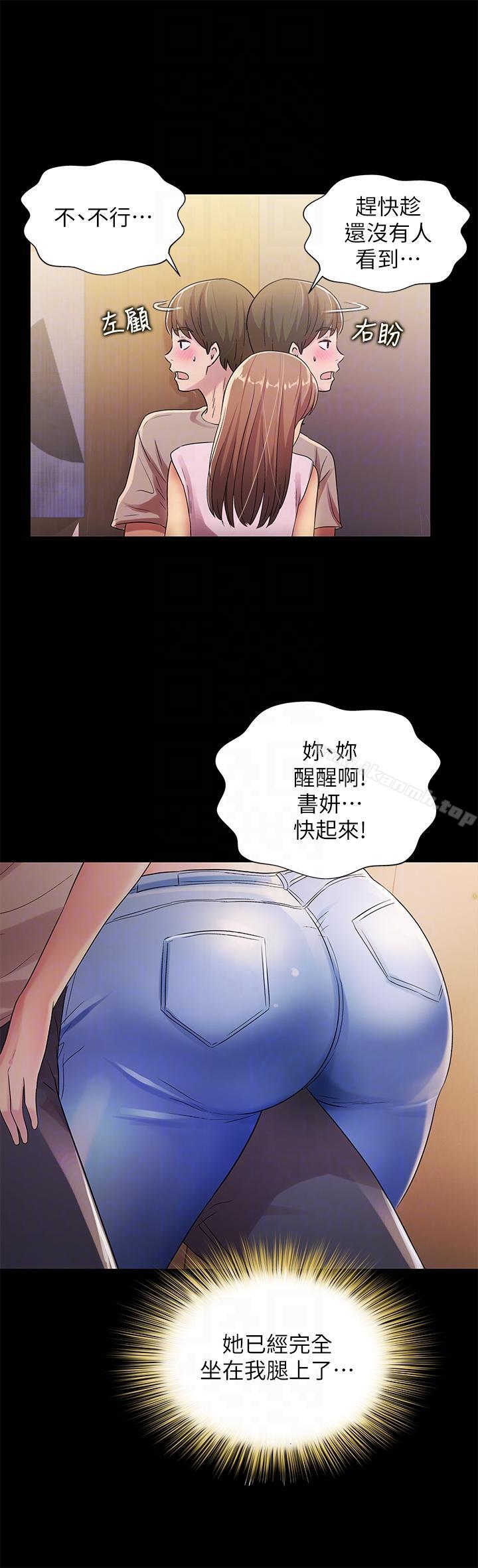 《朋友, 女朋友》漫画 女朋友111第21話-到一個沒有人的地方