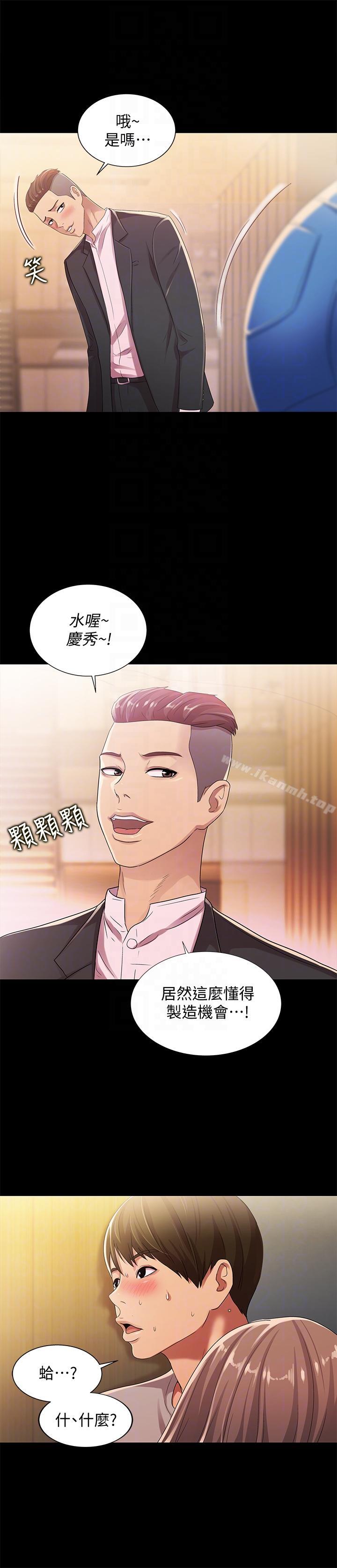 《朋友, 女朋友》漫画 女朋友111第21話-到一個沒有人的地方