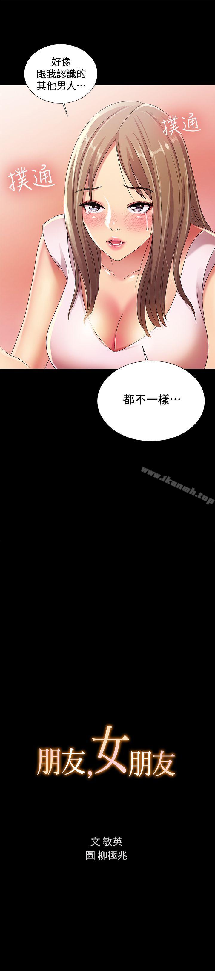 《朋友, 女朋友》漫画 女朋友111第21話-到一個沒有人的地方