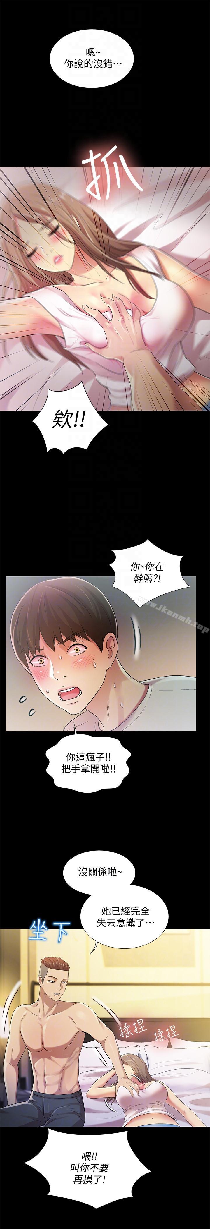《朋友, 女朋友》漫画 女朋友111第21話-到一個沒有人的地方
