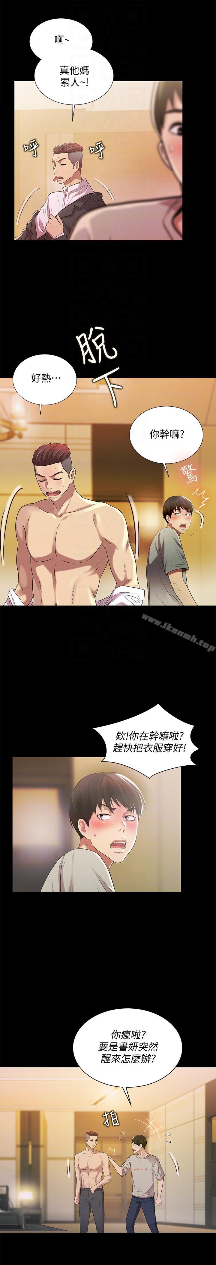 《朋友, 女朋友》漫画 女朋友111第21話-到一個沒有人的地方