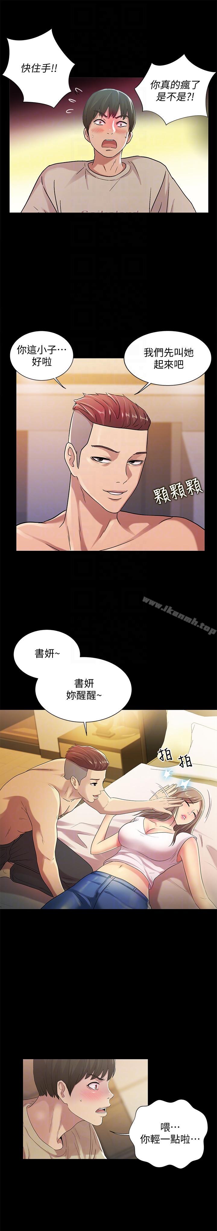 《朋友, 女朋友》漫画 女朋友111第21話-到一個沒有人的地方