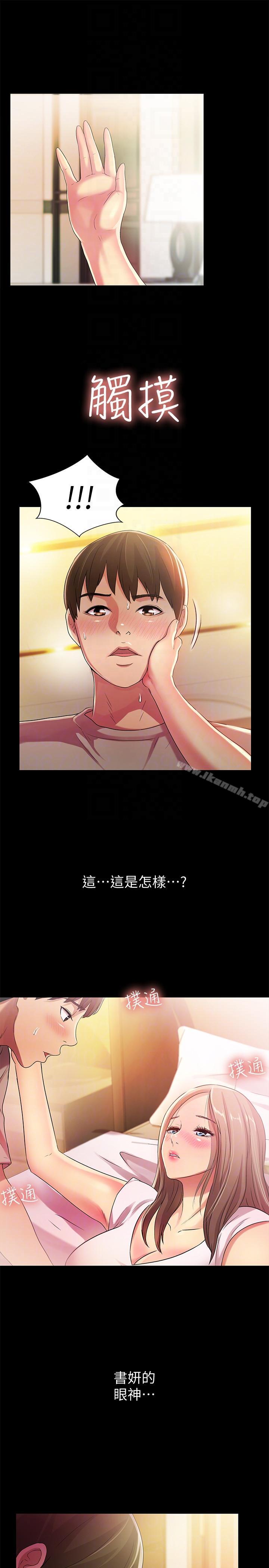 《朋友, 女朋友》漫画 女朋友111第22話-與美娜截然不同的書妍