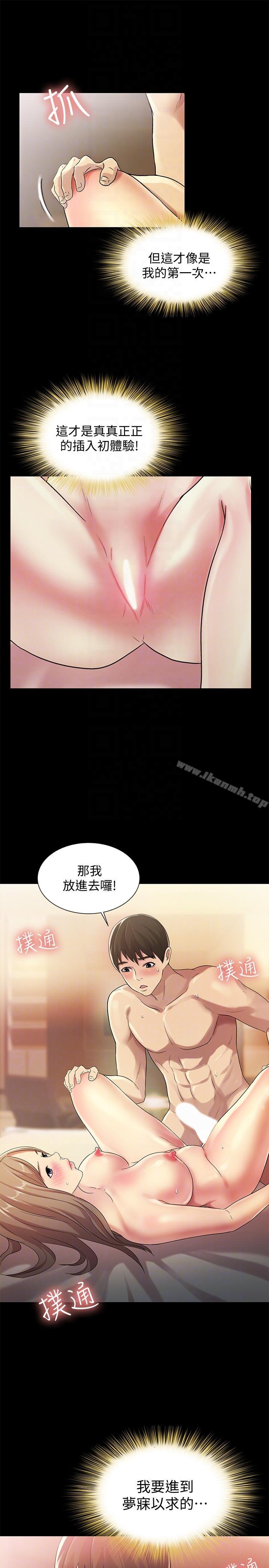 《朋友, 女朋友》漫画 女朋友111第23話-夢寐以求的她