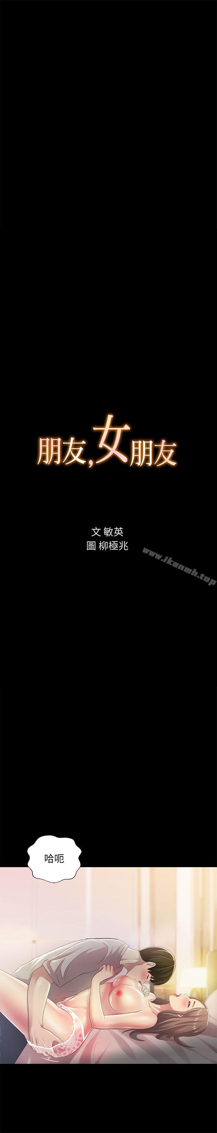 《朋友, 女朋友》漫画 女朋友111第23話-夢寐以求的她
