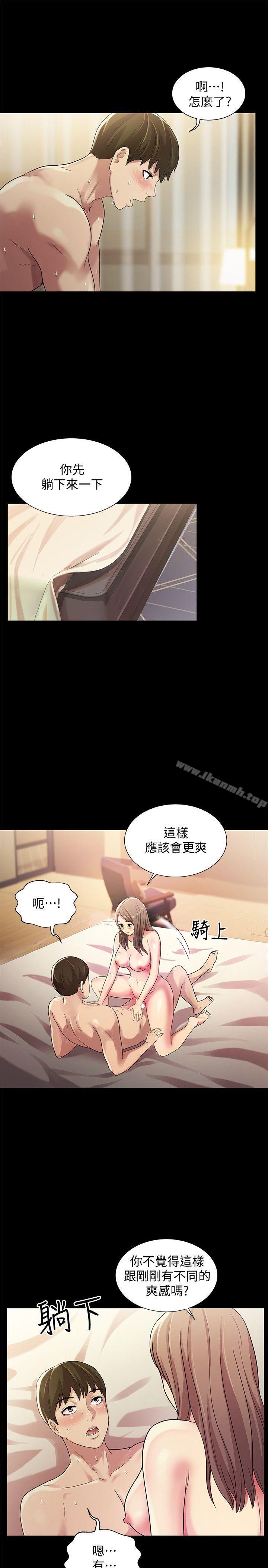 《朋友, 女朋友》漫画 女朋友111第23話-夢寐以求的她