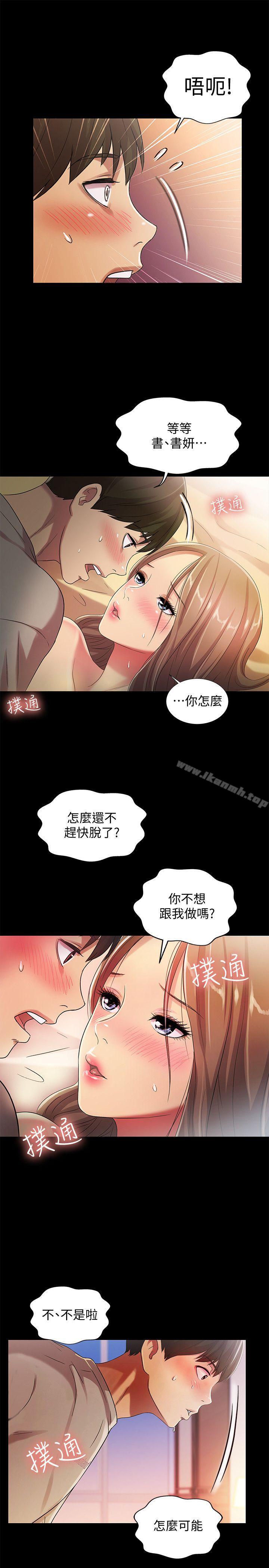 《朋友, 女朋友》漫画 女朋友111第23話-夢寐以求的她