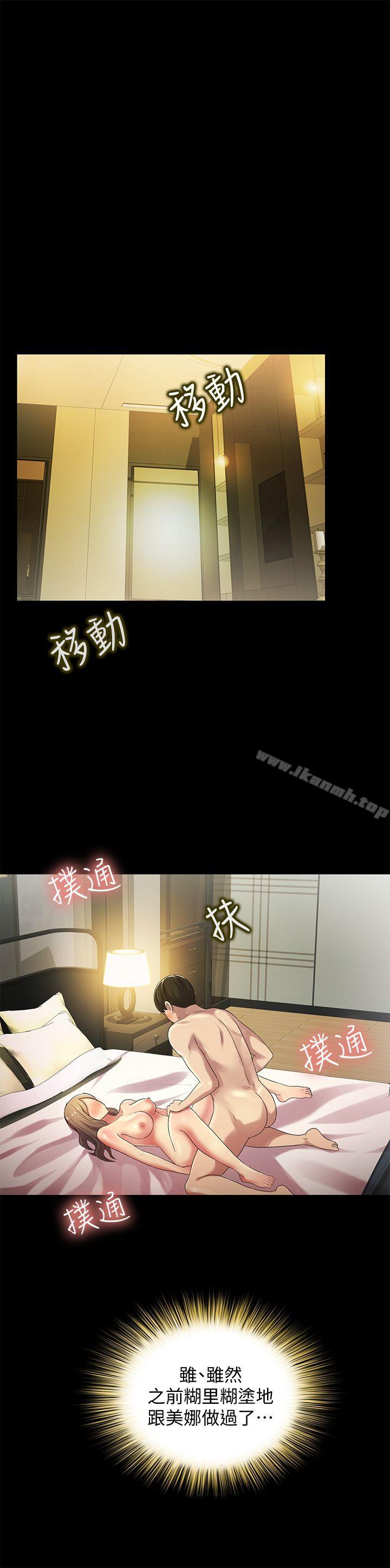 《朋友, 女朋友》漫画 女朋友111第23話-夢寐以求的她