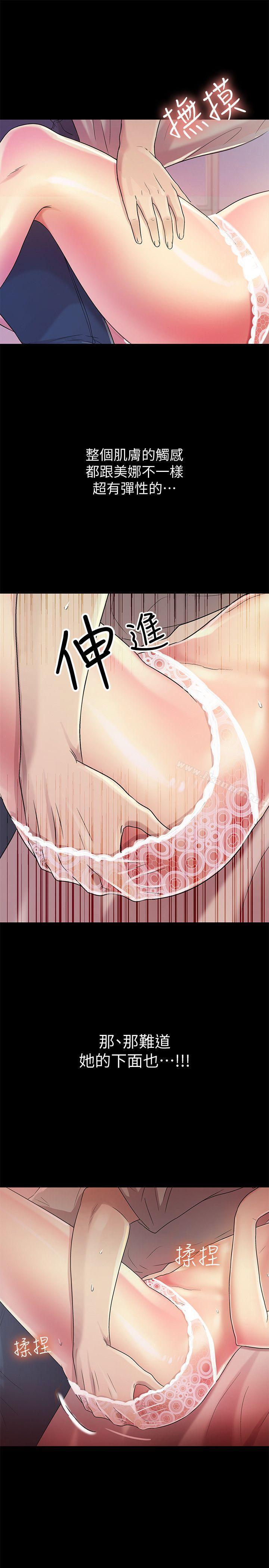 《朋友, 女朋友》漫画 女朋友111第23話-夢寐以求的她