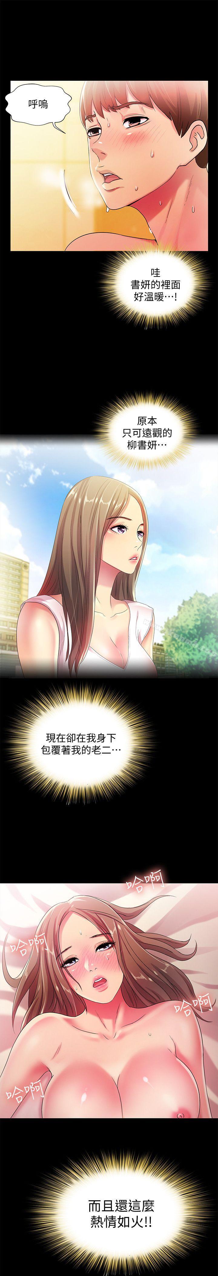 《朋友, 女朋友》漫画 女朋友111第23話-夢寐以求的她