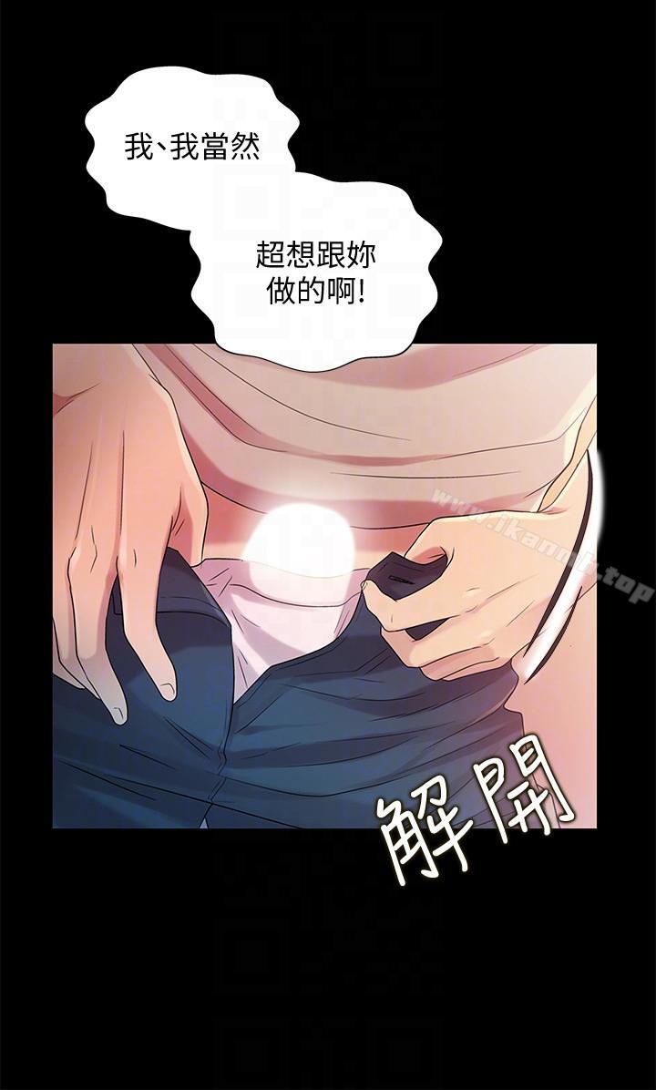 《朋友, 女朋友》漫画 女朋友111第23話-夢寐以求的她