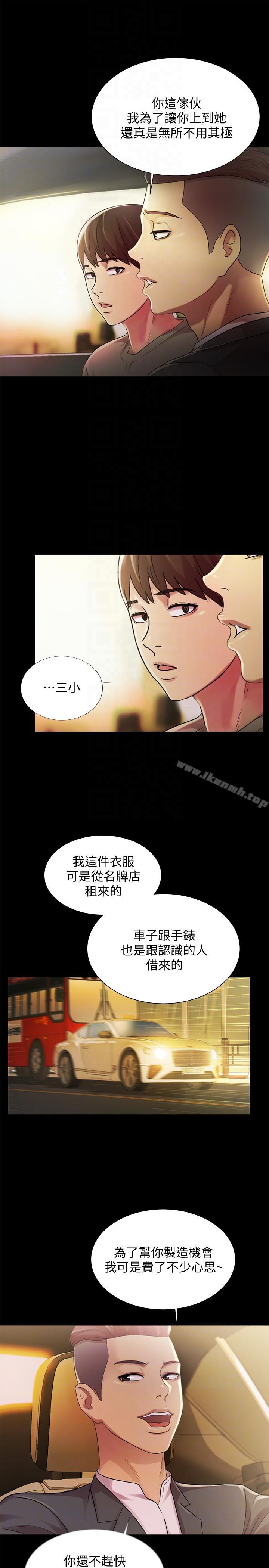 《朋友, 女朋友》漫画 女朋友111第25話-書妍生氣的真正原因