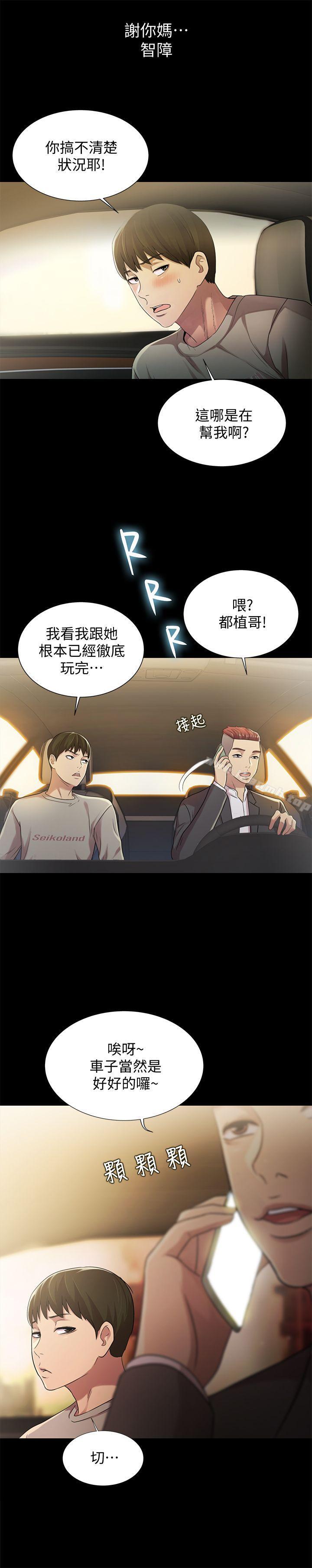 《朋友, 女朋友》漫画 女朋友111第25話-書妍生氣的真正原因