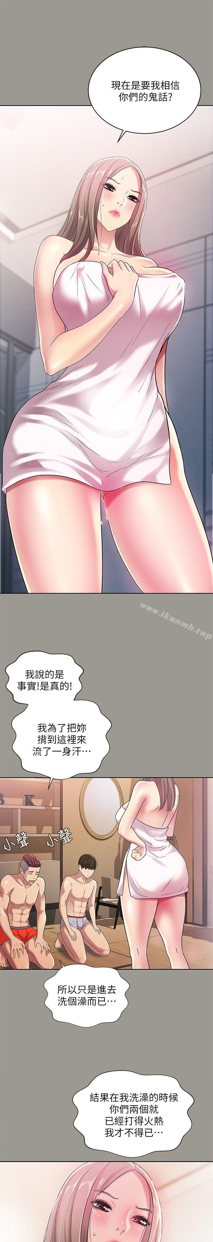 《朋友, 女朋友》漫画 女朋友111第25話-書妍生氣的真正原因