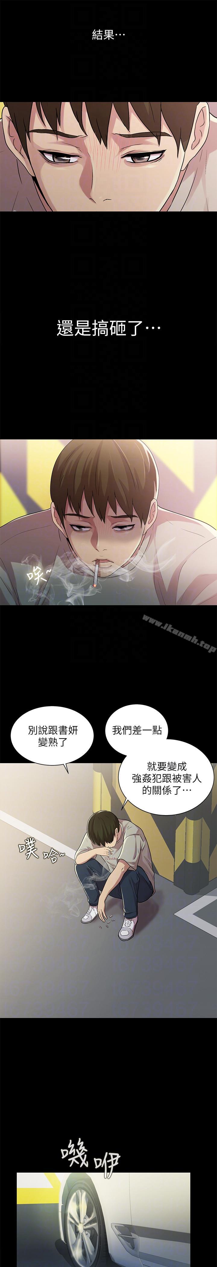 《朋友, 女朋友》漫画 女朋友111第25話-書妍生氣的真正原因