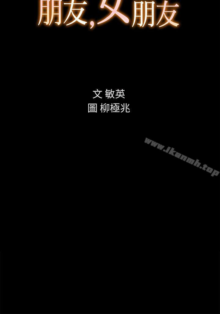 《朋友, 女朋友》漫画 女朋友111第25話-書妍生氣的真正原因