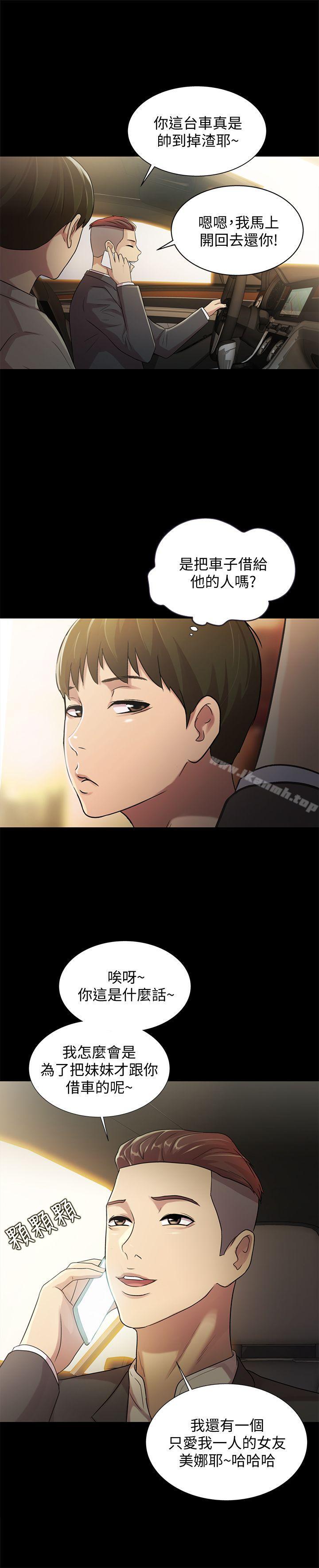 《朋友, 女朋友》漫画 女朋友111第25話-書妍生氣的真正原因