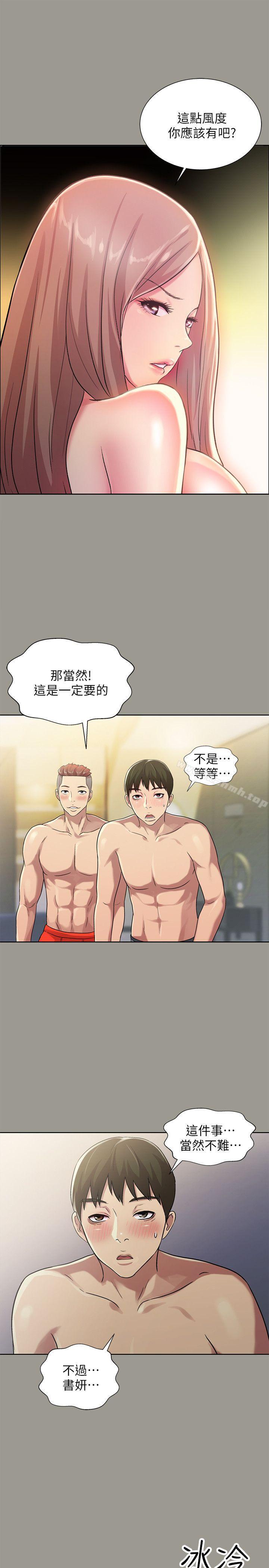 《朋友, 女朋友》漫画 女朋友111第25話-書妍生氣的真正原因
