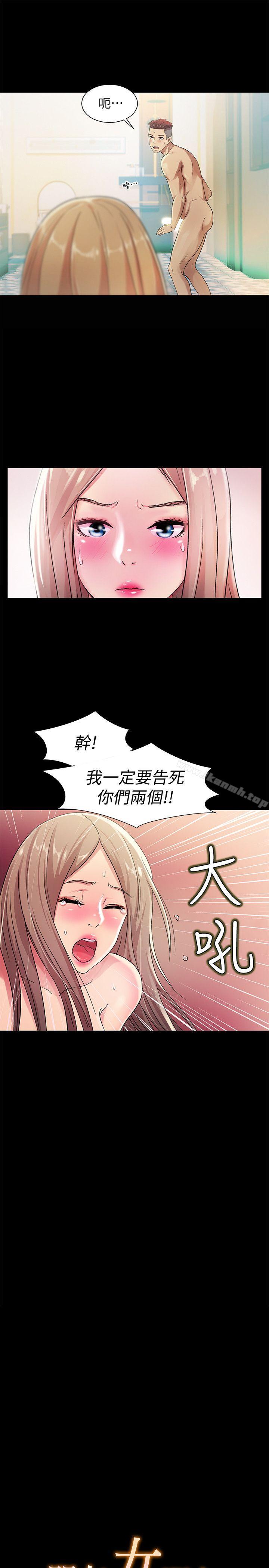《朋友, 女朋友》漫画 女朋友111第25話-書妍生氣的真正原因