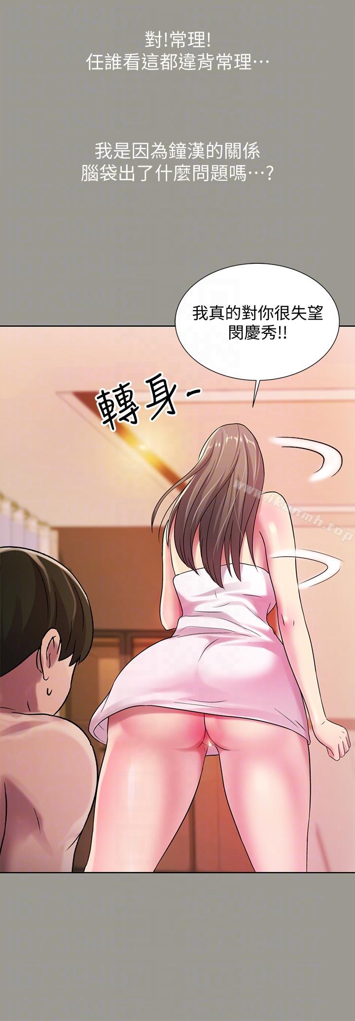 《朋友, 女朋友》漫画 女朋友111第25話-書妍生氣的真正原因