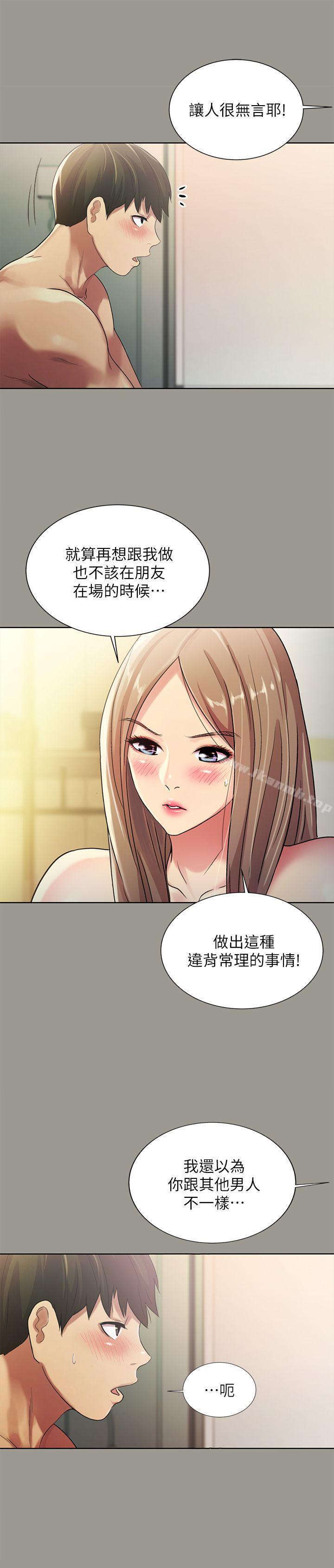《朋友, 女朋友》漫画 女朋友111第25話-書妍生氣的真正原因