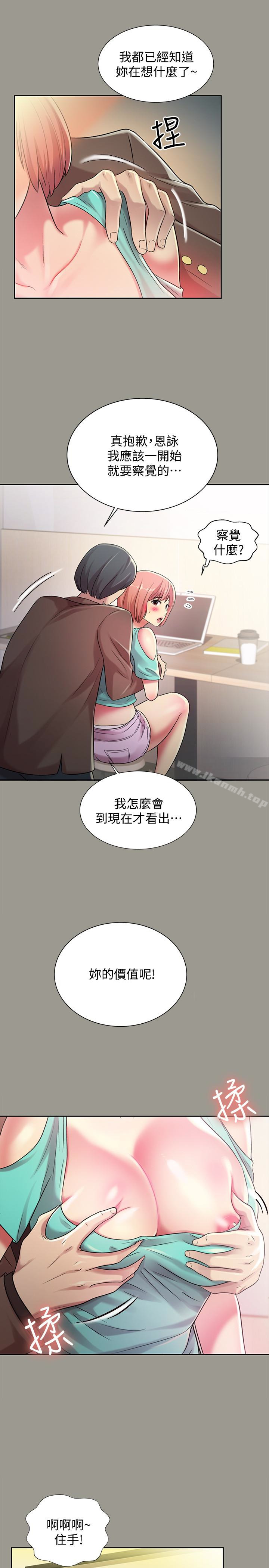 《朋友, 女朋友》漫画 女朋友111第27話-我喜歡你