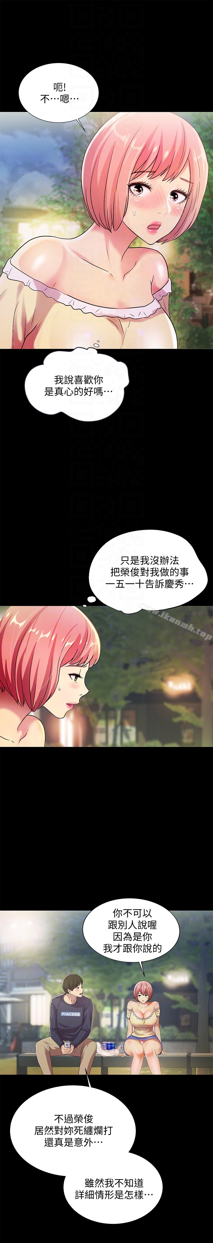 《朋友, 女朋友》漫画 女朋友111第27話-我喜歡你