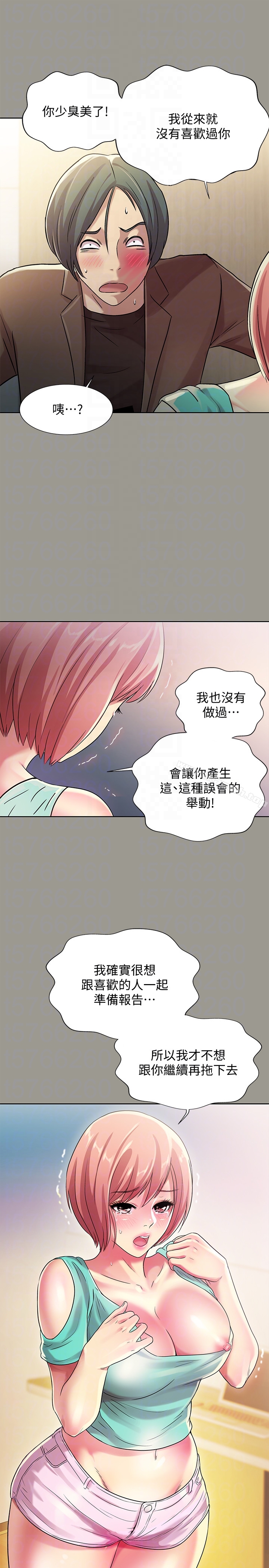 《朋友, 女朋友》漫画 女朋友111第27話-我喜歡你