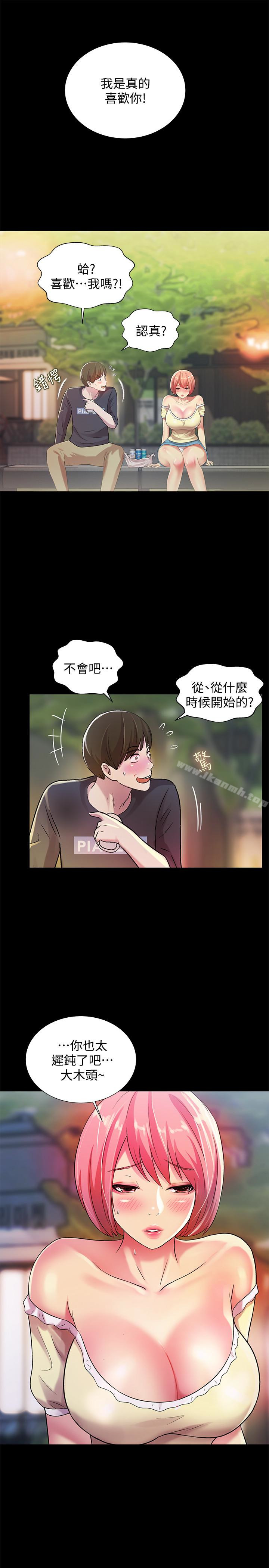 《朋友, 女朋友》漫画 女朋友111第27話-我喜歡你