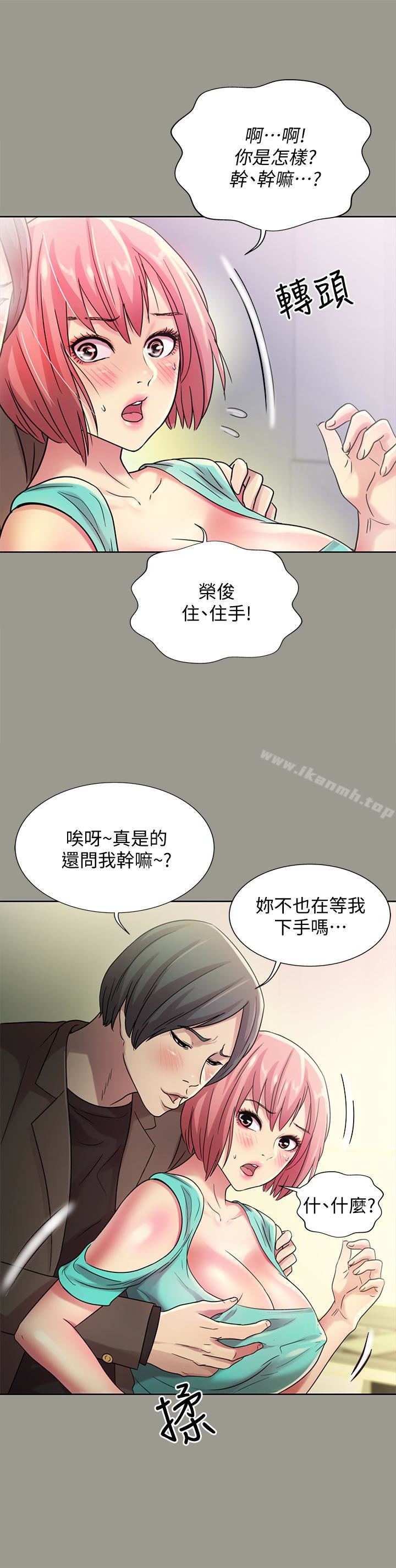 《朋友, 女朋友》漫画 女朋友111第27話-我喜歡你