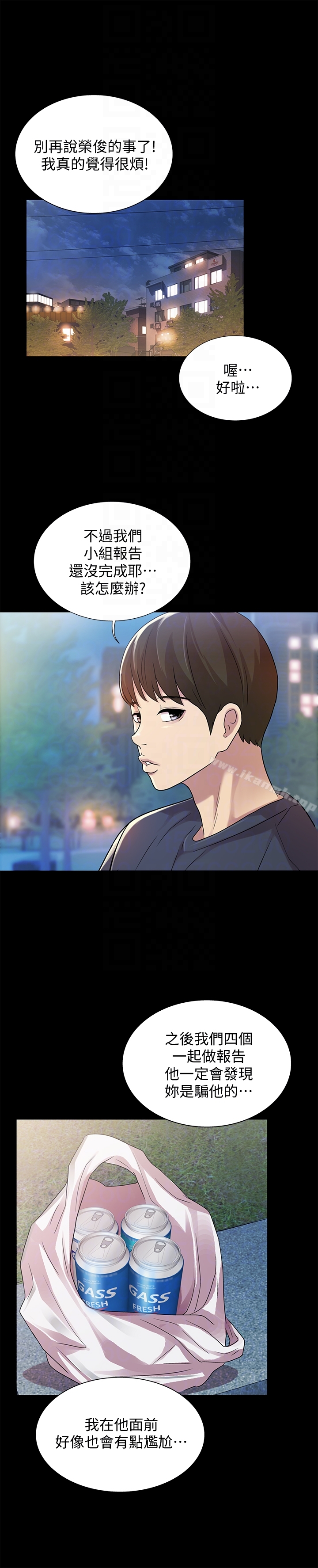 《朋友, 女朋友》漫画 女朋友111第27話-我喜歡你