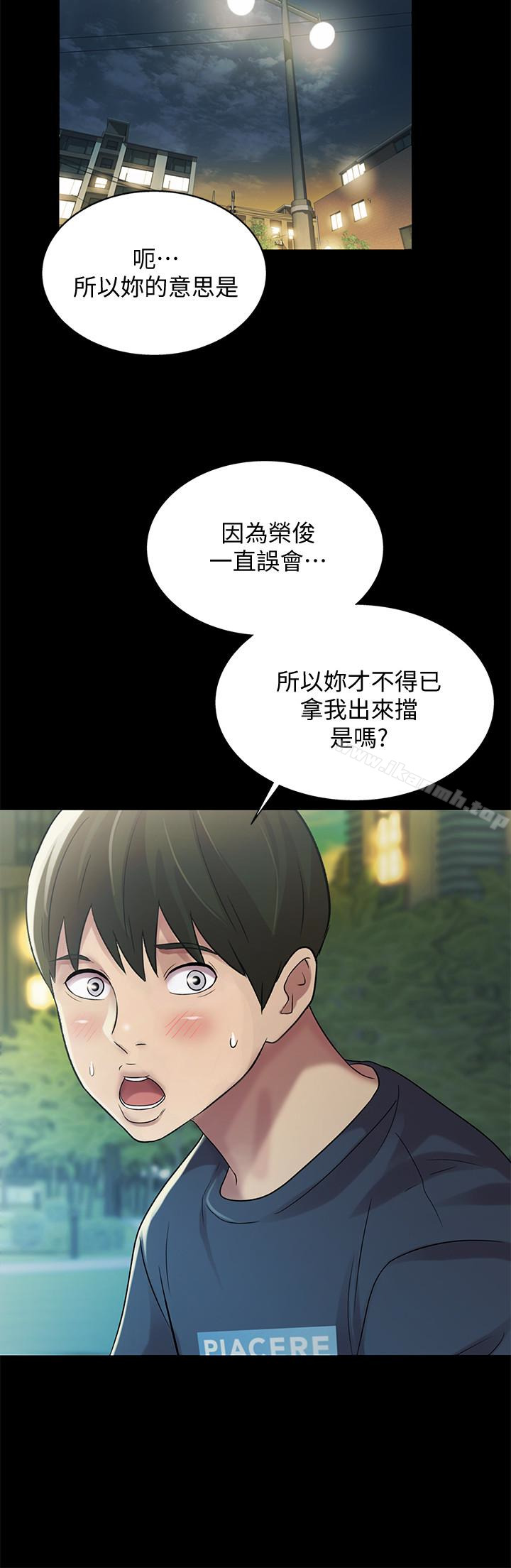 《朋友, 女朋友》漫画 女朋友111第27話-我喜歡你