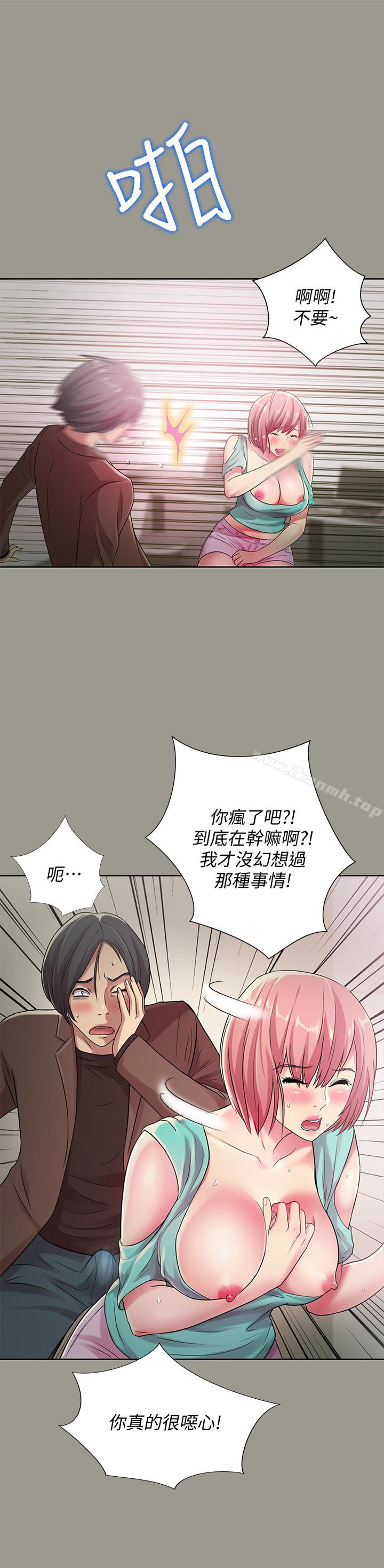 《朋友, 女朋友》漫画 女朋友111第27話-我喜歡你