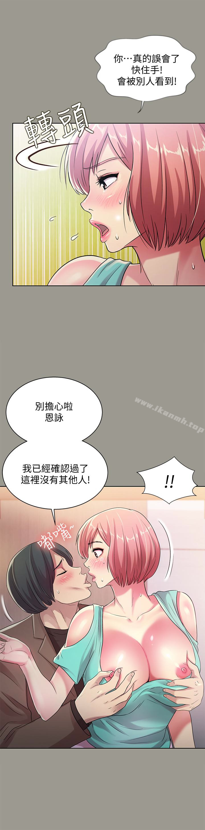 《朋友, 女朋友》漫画 女朋友111第27話-我喜歡你