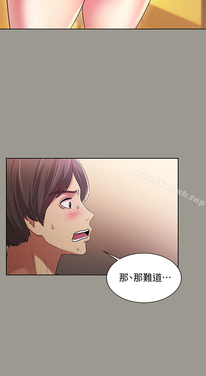 《朋友, 女朋友》漫画 女朋友111第27話-我喜歡你