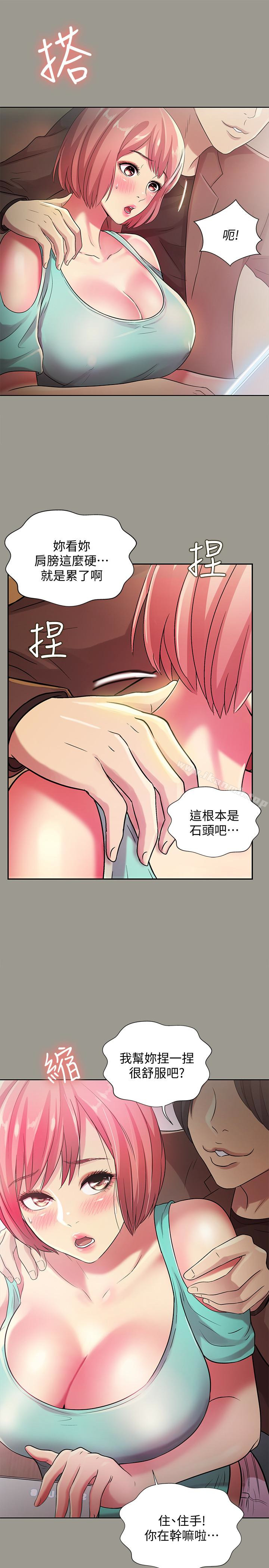 《朋友, 女朋友》漫画 女朋友111第27話-我喜歡你