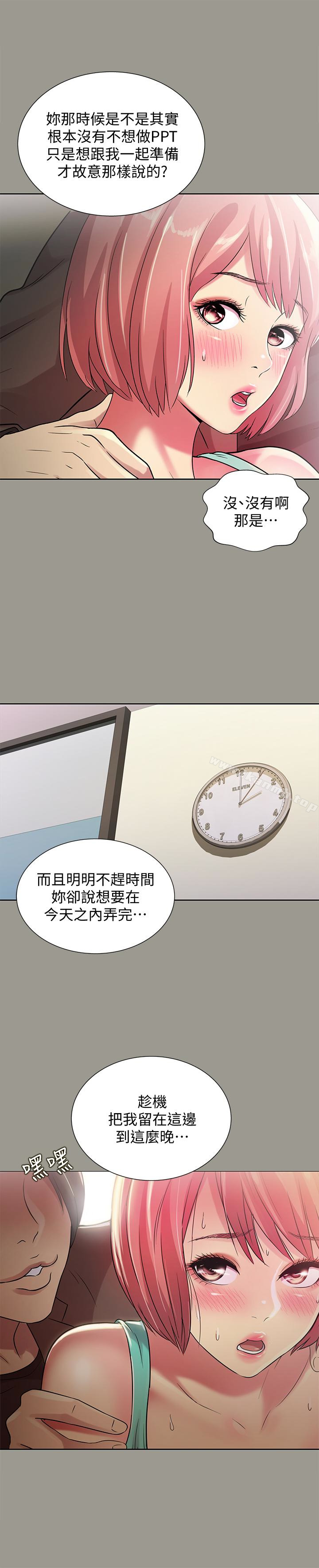 《朋友, 女朋友》漫画 女朋友111第27話-我喜歡你