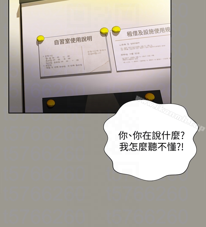 《朋友, 女朋友》漫画 女朋友111第27話-我喜歡你
