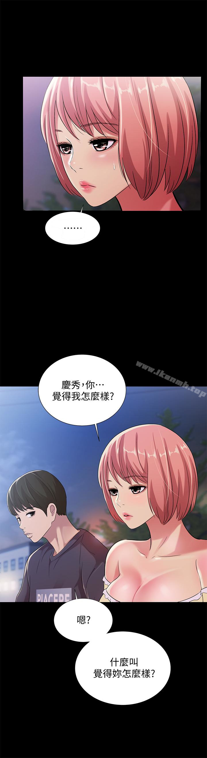 《朋友, 女朋友》漫画 女朋友111第27話-我喜歡你