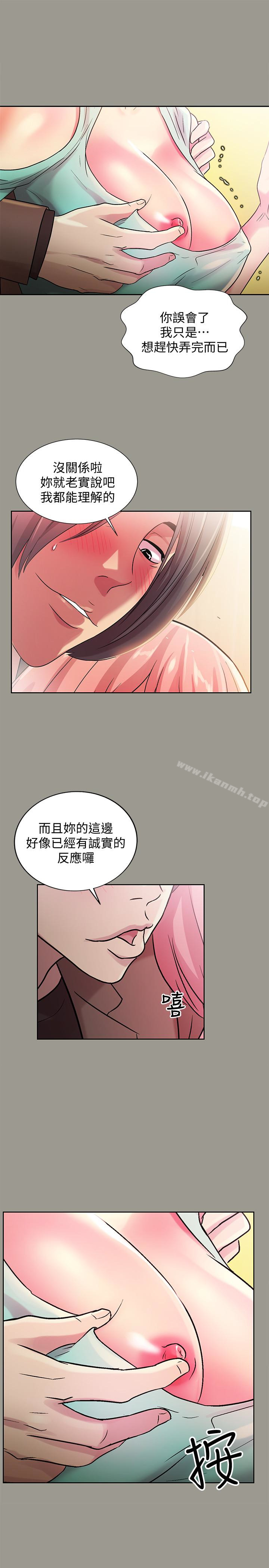 《朋友, 女朋友》漫画 女朋友111第27話-我喜歡你