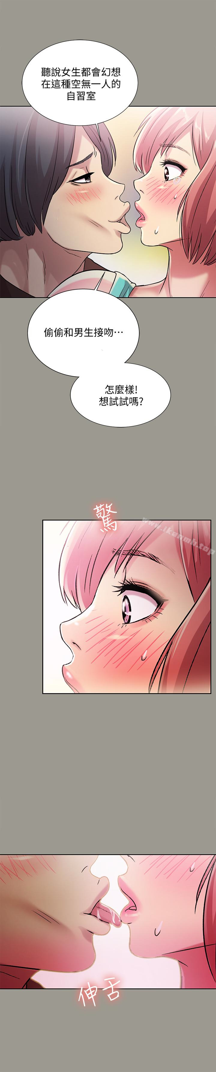 《朋友, 女朋友》漫画 女朋友111第27話-我喜歡你